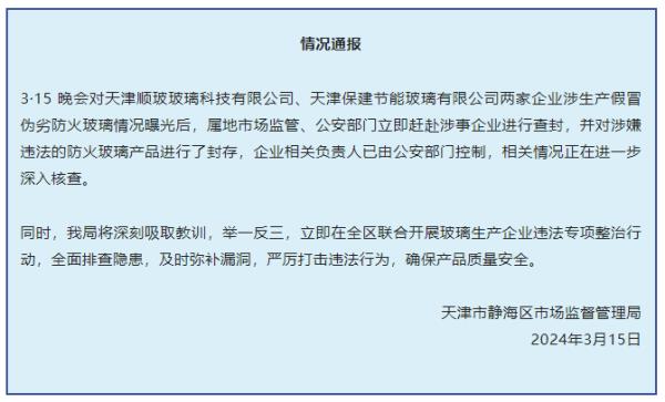 假防火玻璃工廠辯稱已停產(chǎn)，監(jiān)控錄像露出生產(chǎn)馬腳